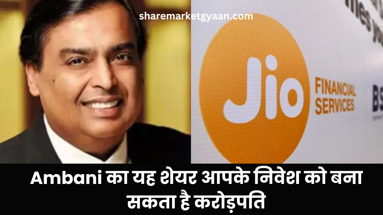 Jio Financial Share price target 2025