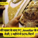 pc-jewellers-share-price-target-2025