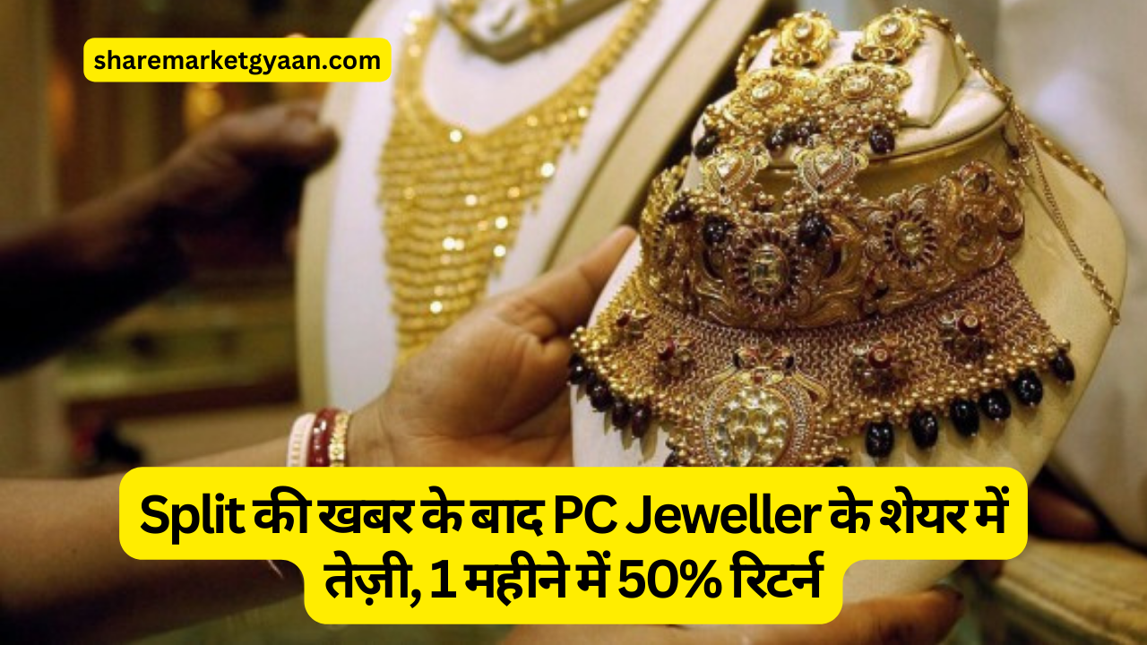 pc-jewellers-share-price-target-2025