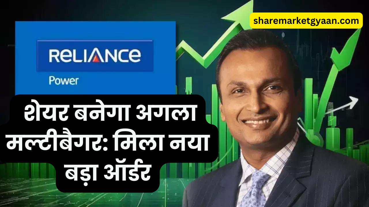 reliance power share price target 2025